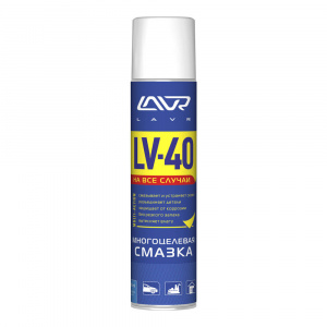 Многоцелевая смазка LV-40 400мл Ln1485 LAVR